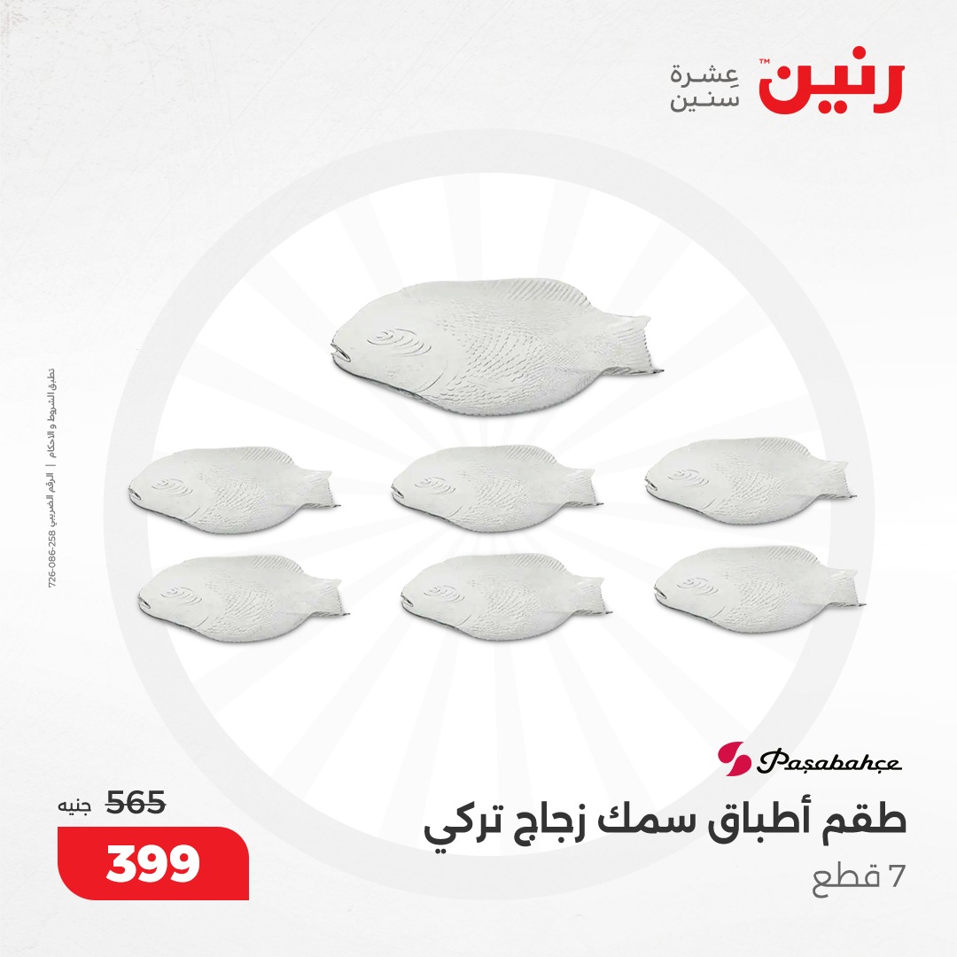 raneen offers from 12dec to 14dec 2024 عروض رنين من 12 ديسمبر حتى 14 ديسمبر 2024 صفحة رقم 38